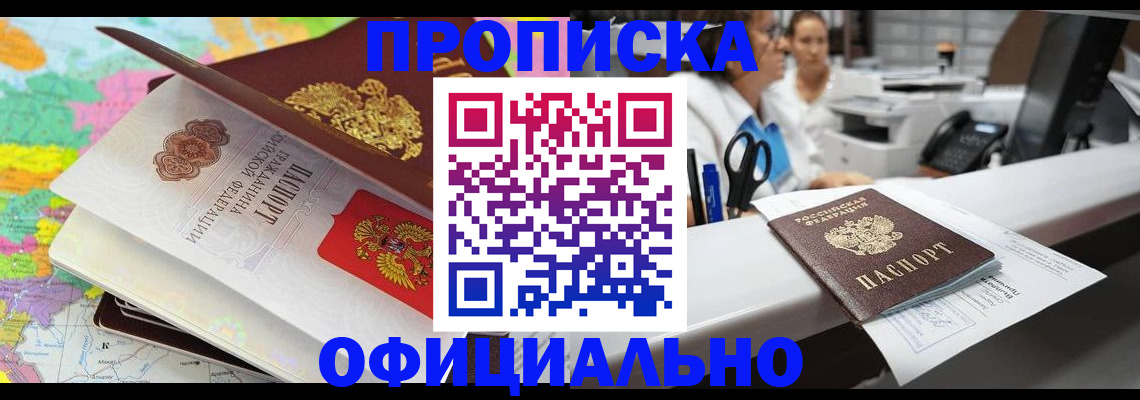 временная прописка в Южноуральске