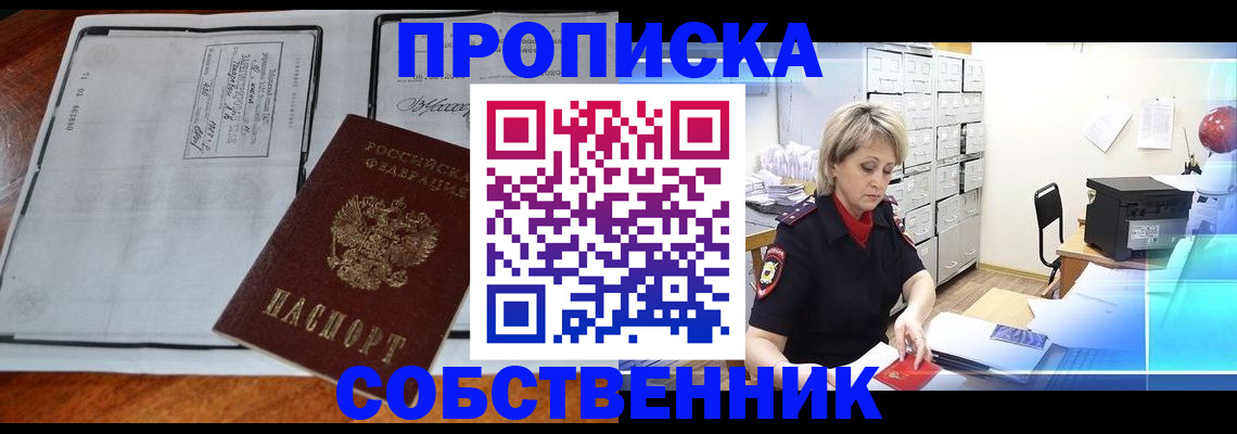 прописка паспорт в Южноуральске