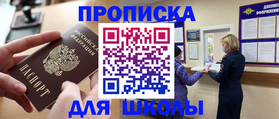 временная регистрация купить в Южноуральске