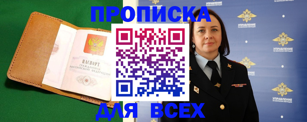 прописка регистрация в Южноуральске