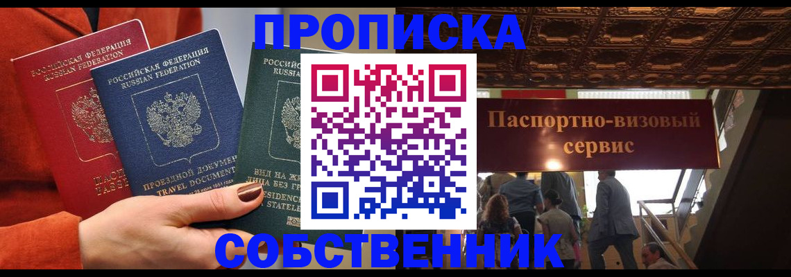 временная регистрация в квартире в Южноуральске