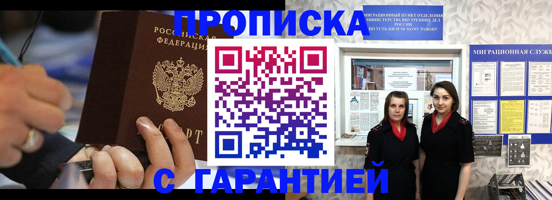 прописка регистрация в Южноуральске