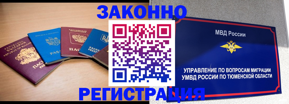 прописка в квартире в Южноуральске